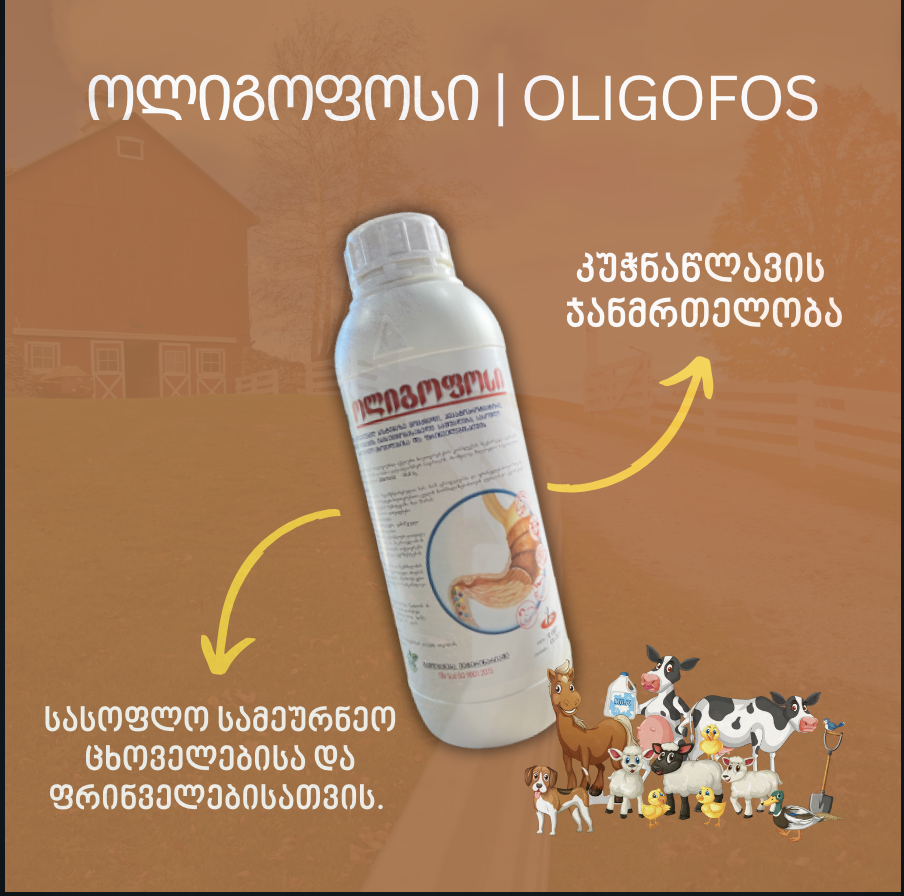 Олигофос - | Пищевая добавка | 1 литр
