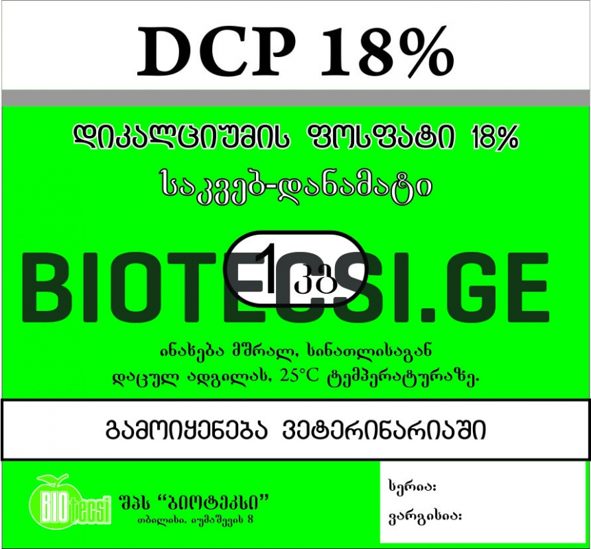 დიკალციფოსფატი 1 კგ